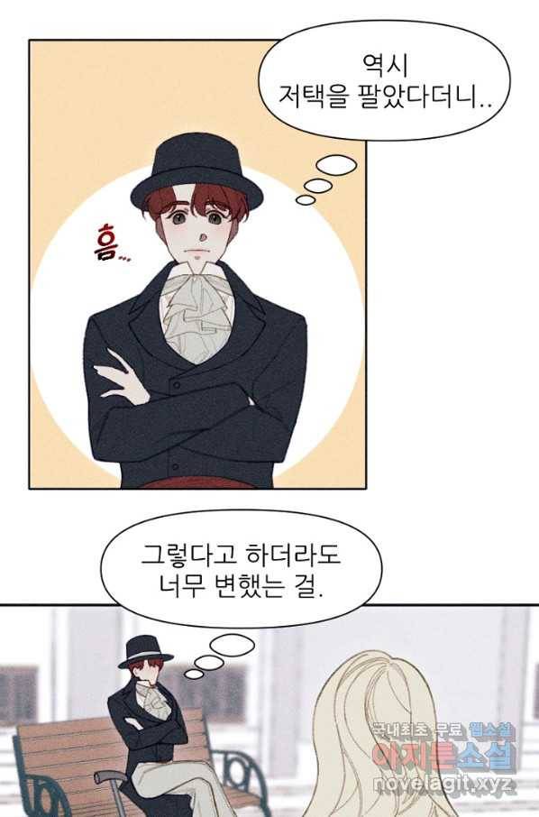 악녀에게 반하지 마세요 13화 10