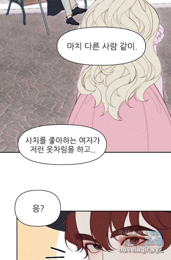 악녀에게 반하지 마세요 13화 11