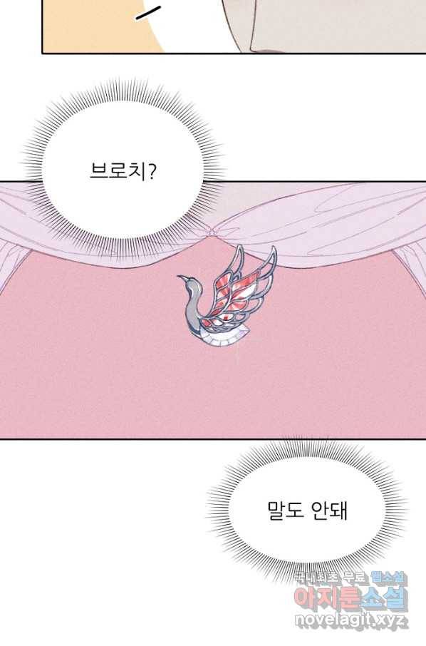 악녀에게 반하지 마세요 13화 12