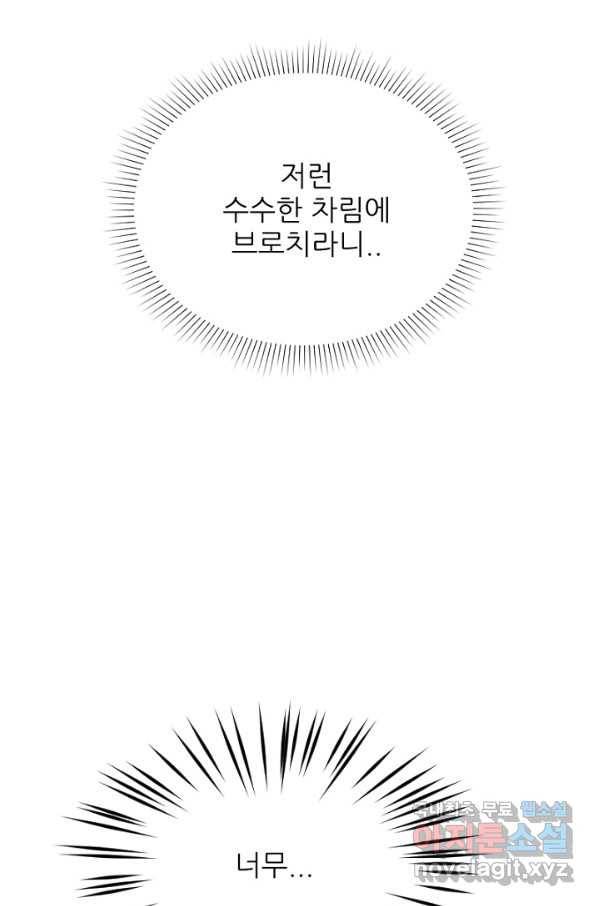 악녀에게 반하지 마세요 13화 13