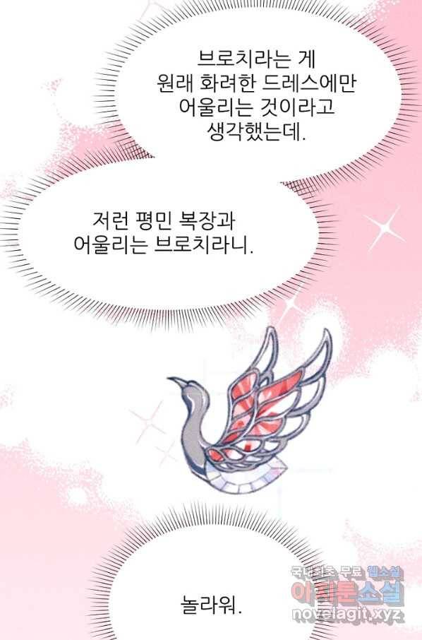 악녀에게 반하지 마세요 13화 16