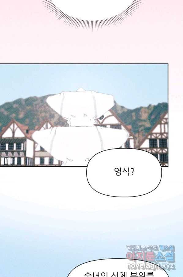 악녀에게 반하지 마세요 13화 17