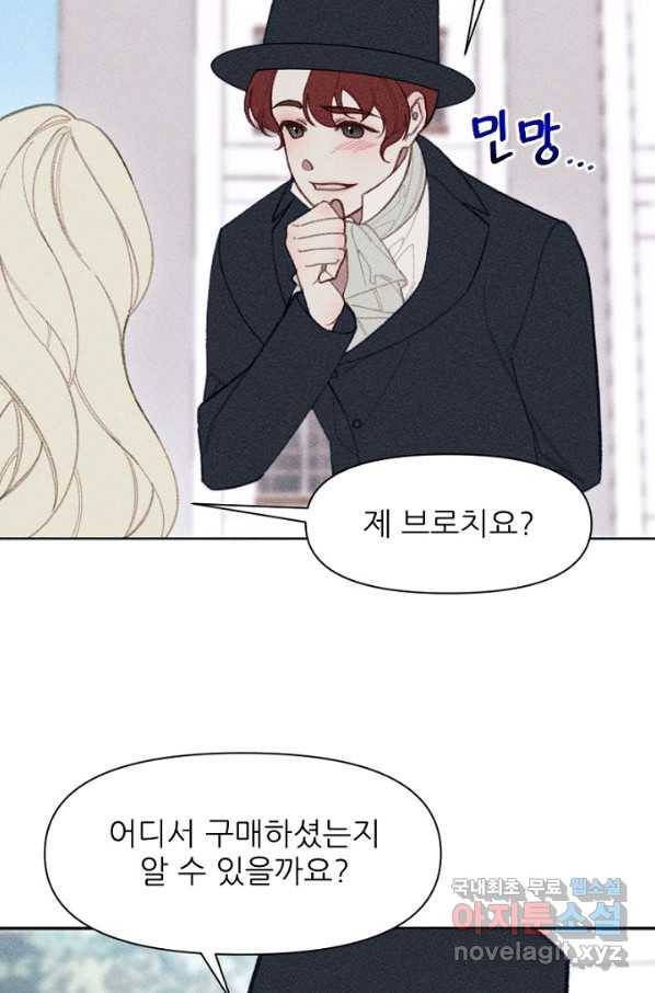 악녀에게 반하지 마세요 13화 21