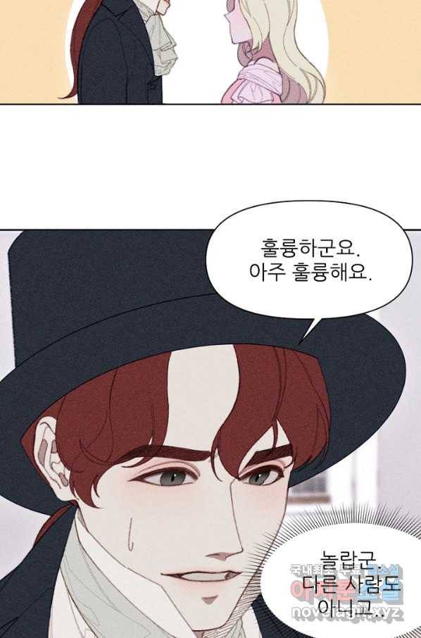 악녀에게 반하지 마세요 13화 25