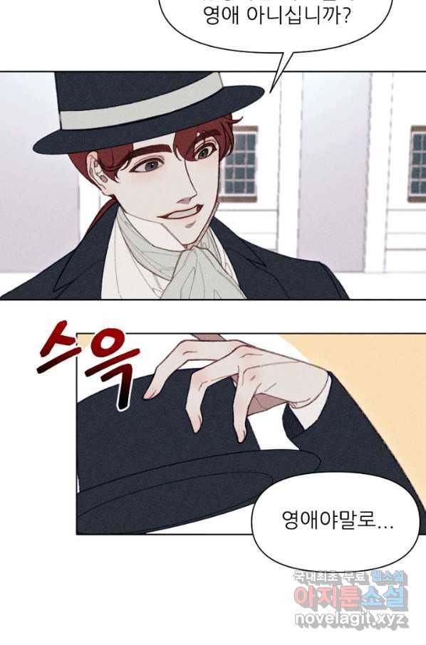 악녀에게 반하지 마세요 13화 27