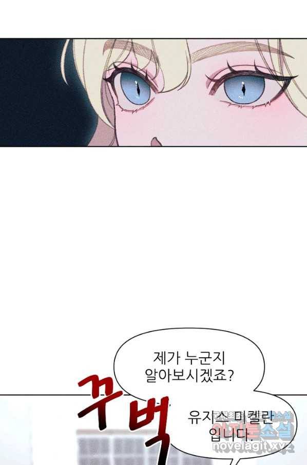 악녀에게 반하지 마세요 13화 28