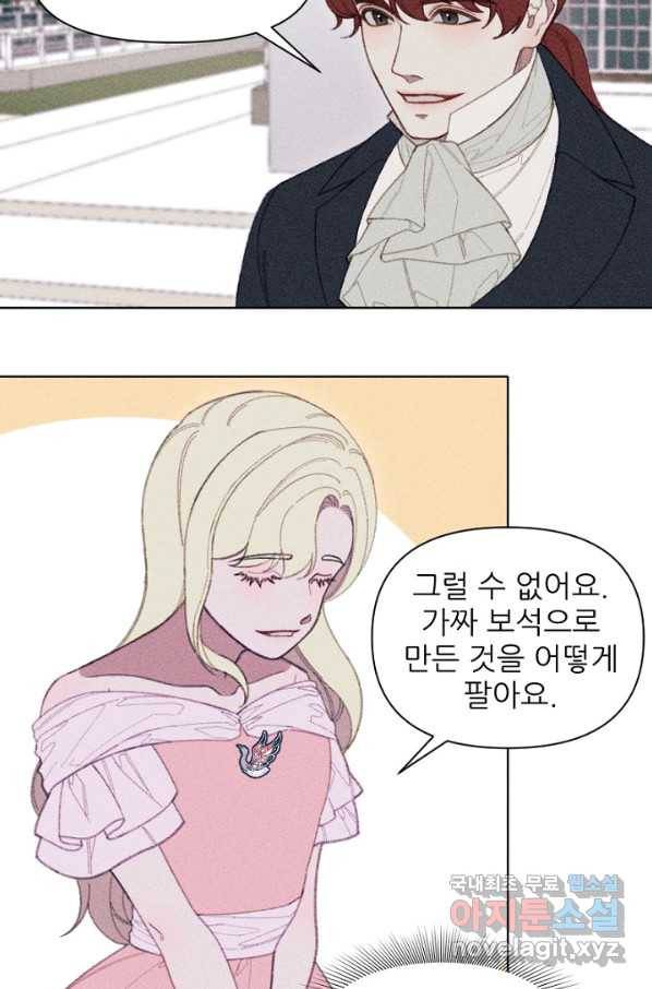 악녀에게 반하지 마세요 13화 33