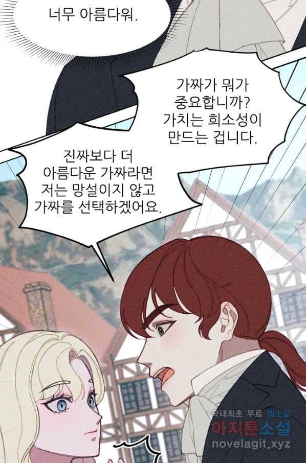 악녀에게 반하지 마세요 13화 35