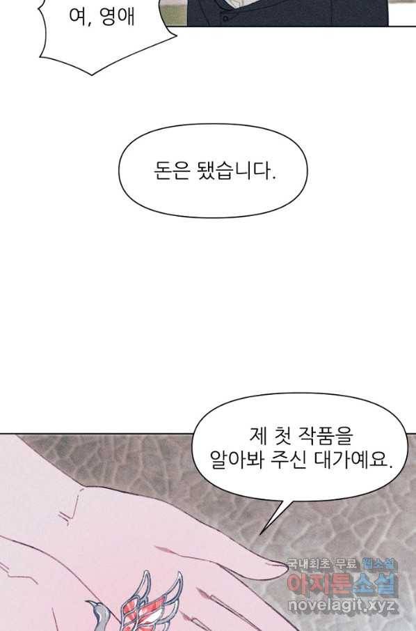악녀에게 반하지 마세요 13화 38