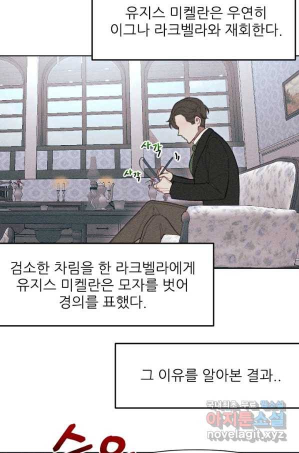 악녀에게 반하지 마세요 13화 43
