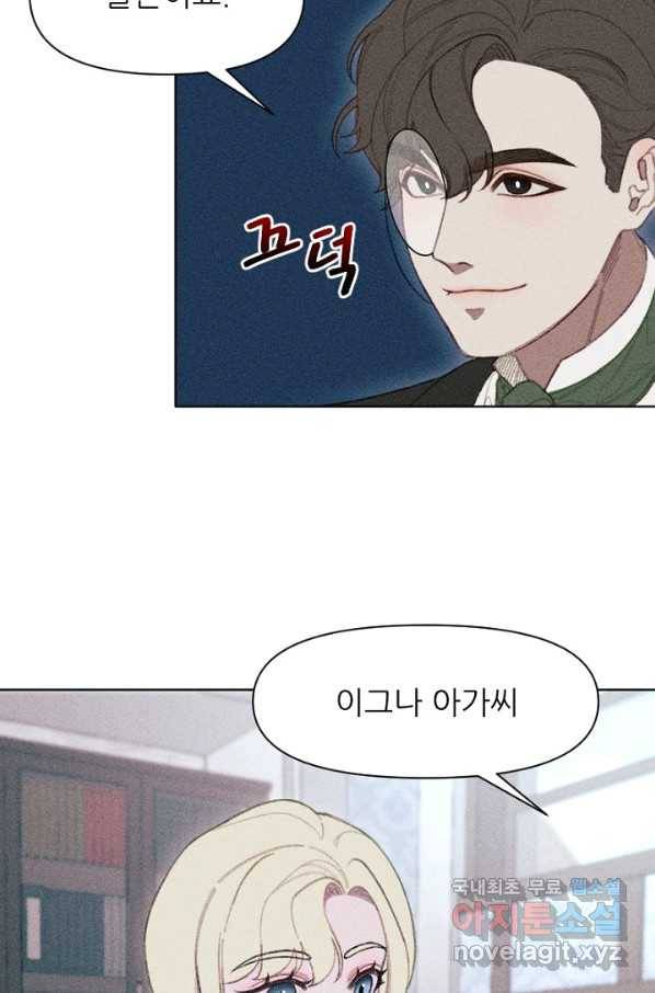 악녀에게 반하지 마세요 13화 45
