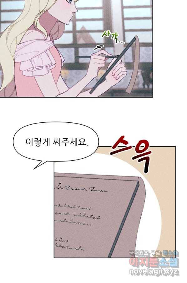 악녀에게 반하지 마세요 13화 50