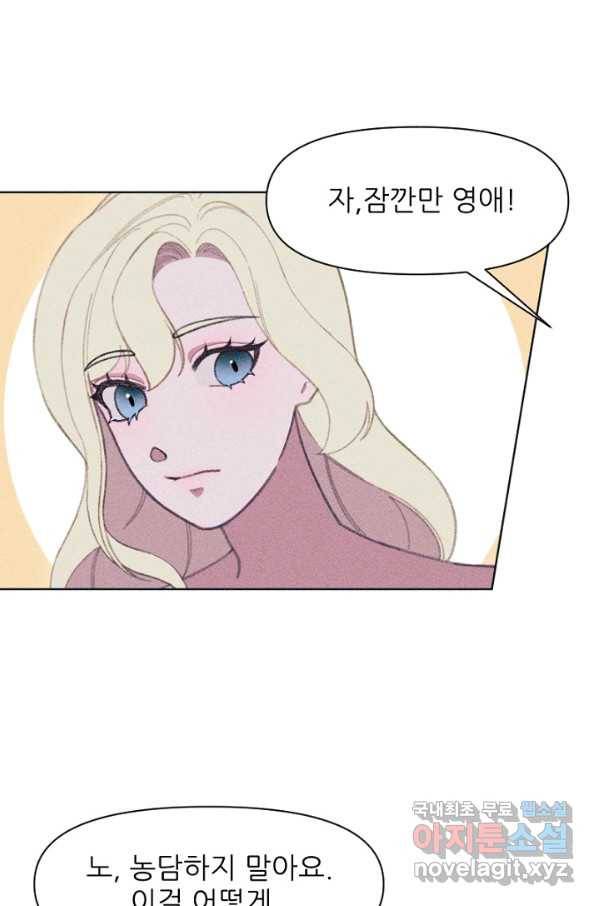악녀에게 반하지 마세요 13화 52