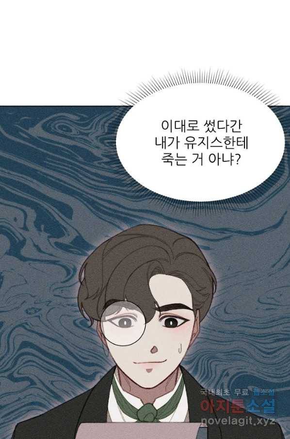 악녀에게 반하지 마세요 13화 57