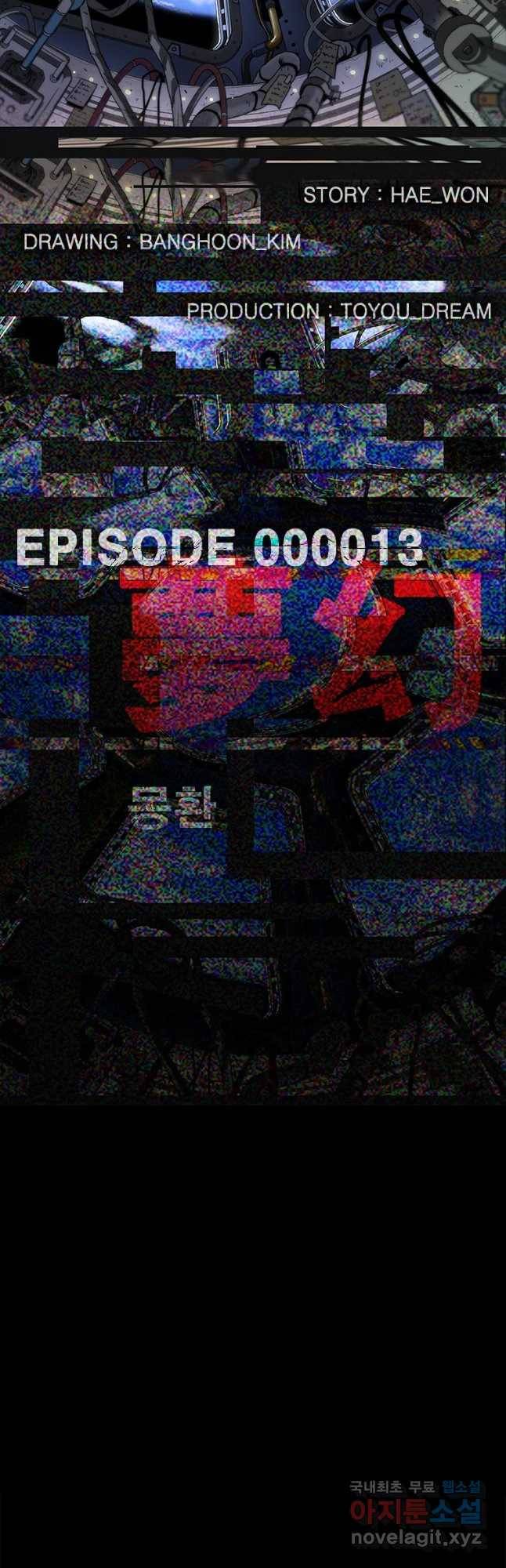 복마전 13화 몽환 8