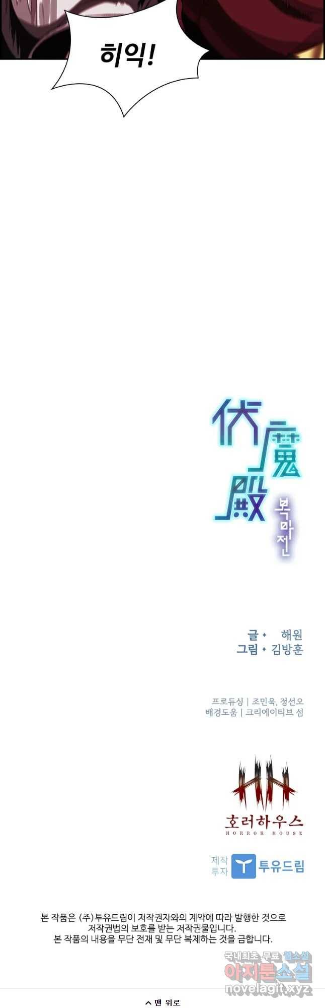 복마전 13화 몽환 71