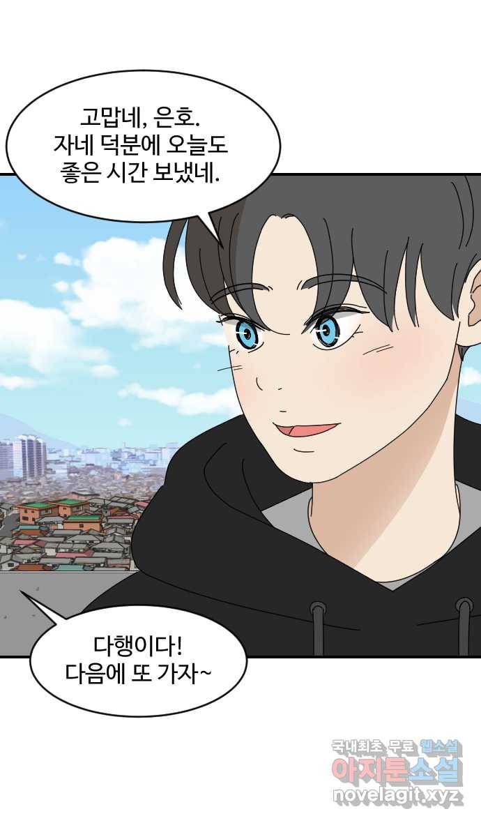 2022 그걸 네가 왜! 17화. 〈야생천사보호구역〉 견제 3