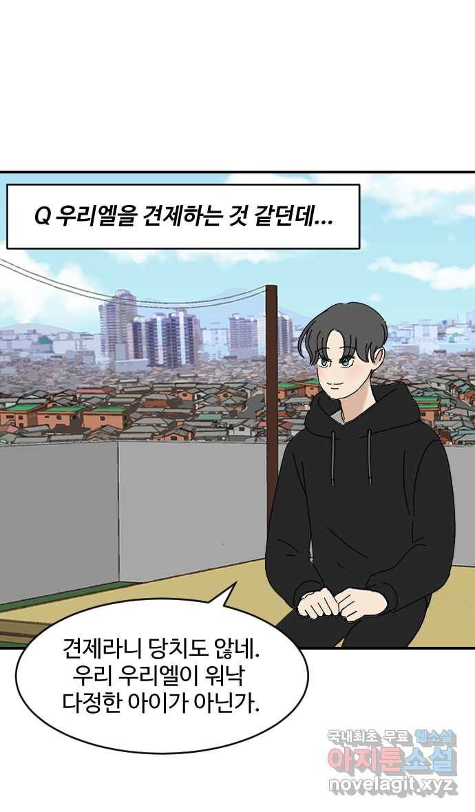 2022 그걸 네가 왜! 17화. 〈야생천사보호구역〉 견제 8