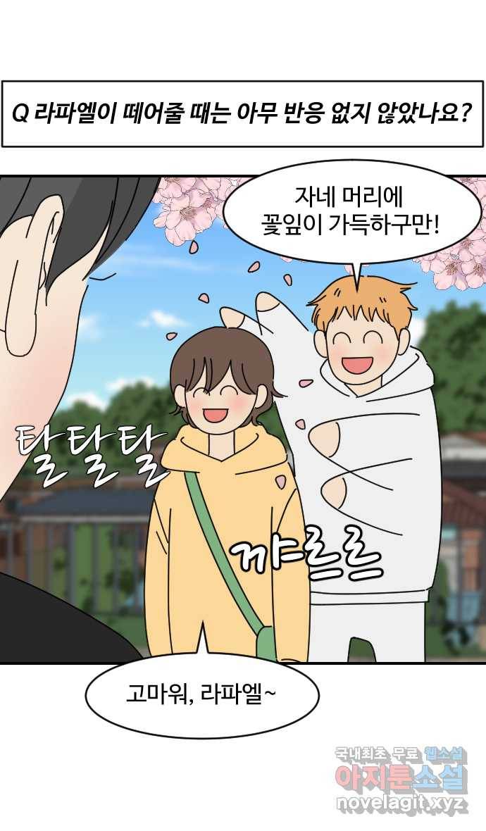 2022 그걸 네가 왜! 17화. 〈야생천사보호구역〉 견제 12