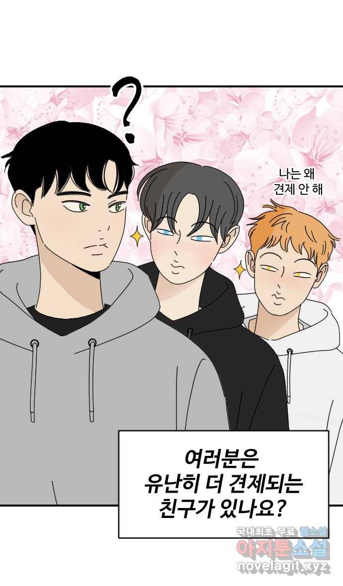 2022 그걸 네가 왜! 17화. 〈야생천사보호구역〉 견제 18