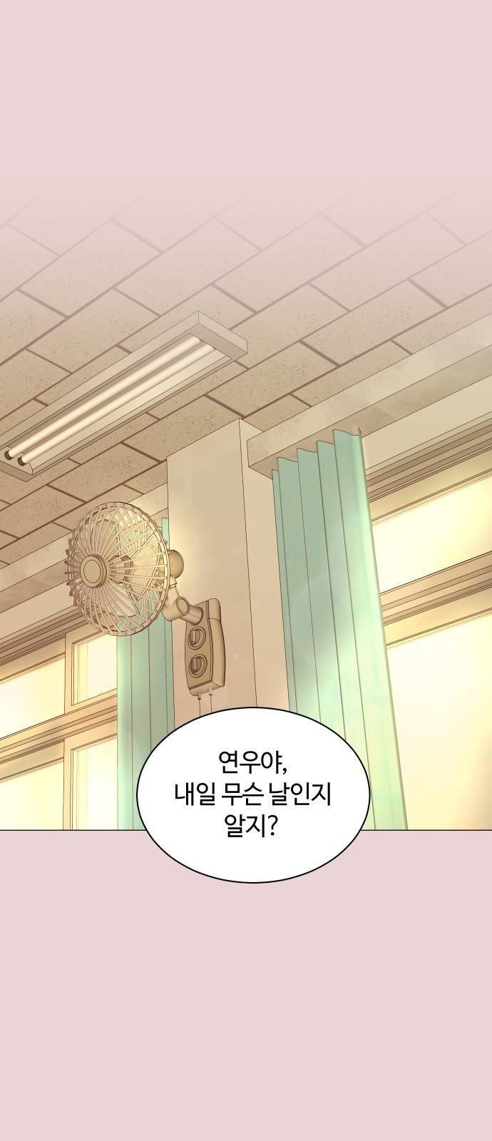 세번째 로망스 2화. 첫 사랑과 마주치는 것이란? 1