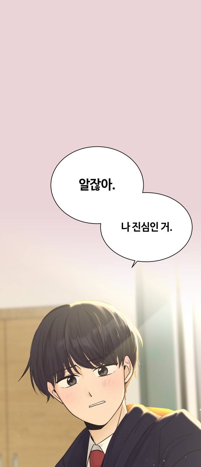 세번째 로망스 2화. 첫 사랑과 마주치는 것이란? 5