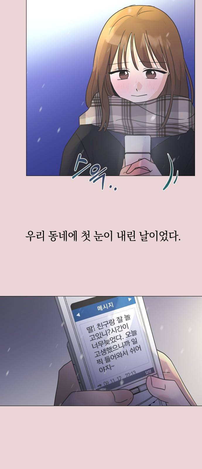 세번째 로망스 2화. 첫 사랑과 마주치는 것이란? 11