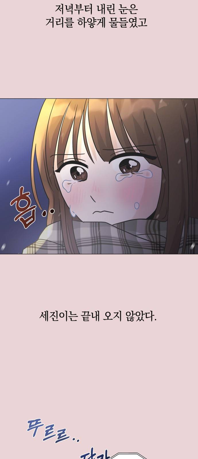 세번째 로망스 2화. 첫 사랑과 마주치는 것이란? 12