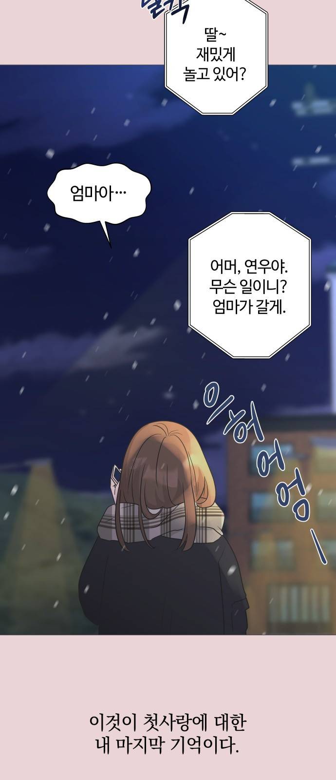 세번째 로망스 2화. 첫 사랑과 마주치는 것이란? 13