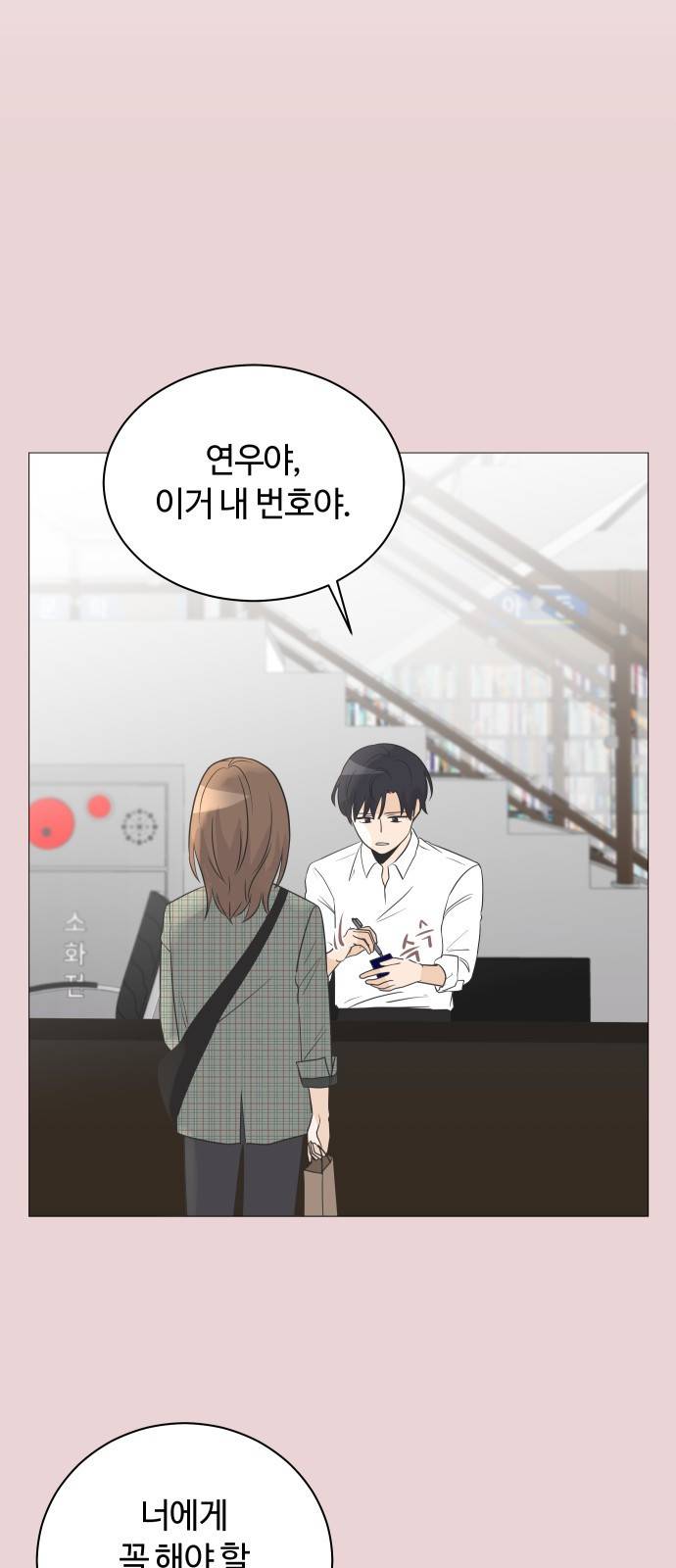 세번째 로망스 2화. 첫 사랑과 마주치는 것이란? 18