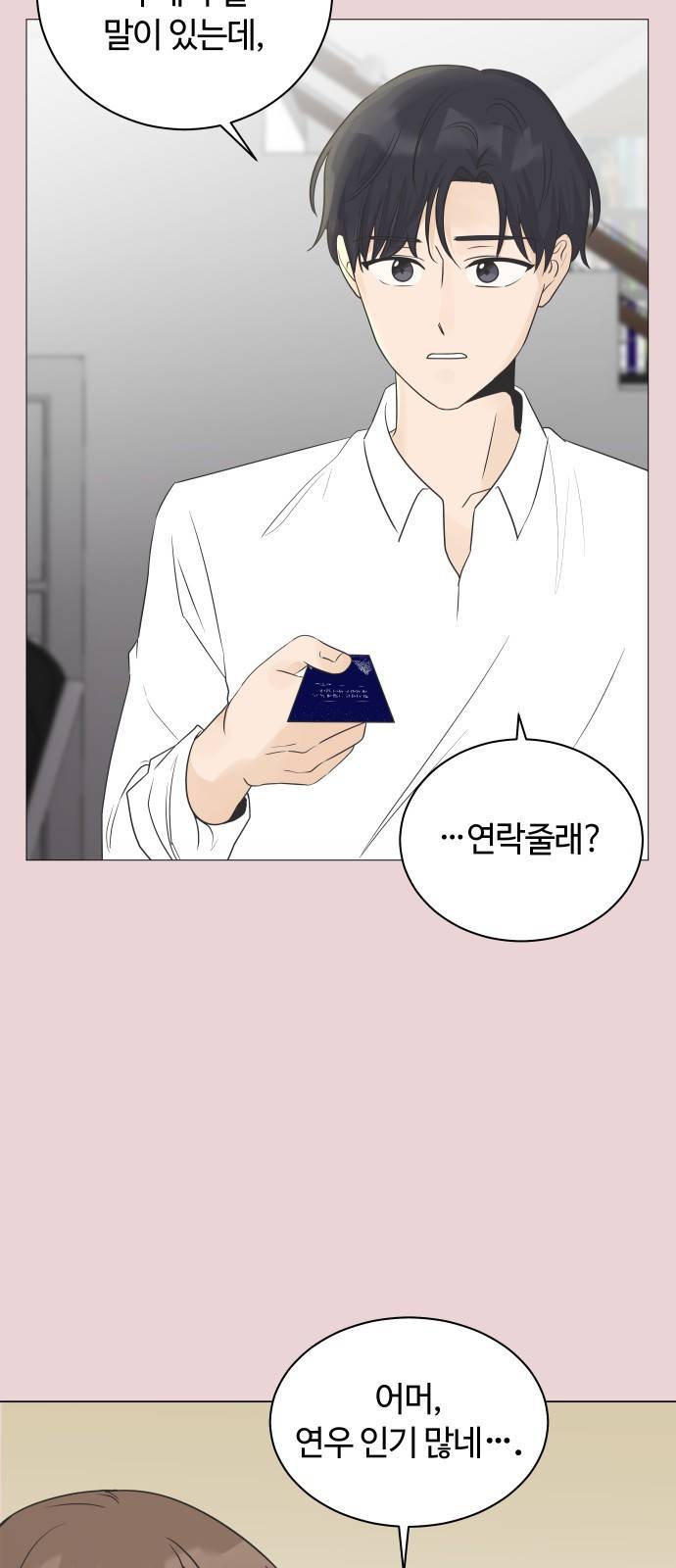 세번째 로망스 2화. 첫 사랑과 마주치는 것이란? 19