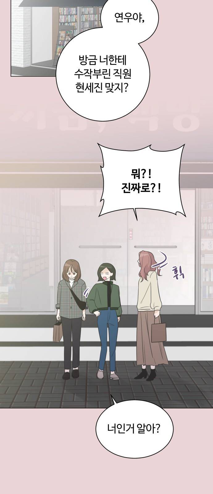 세번째 로망스 2화. 첫 사랑과 마주치는 것이란? 21