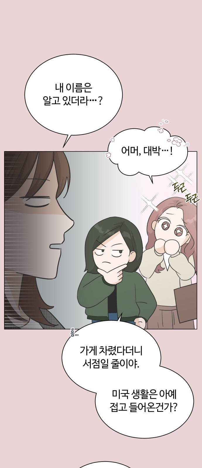 세번째 로망스 2화. 첫 사랑과 마주치는 것이란? 22