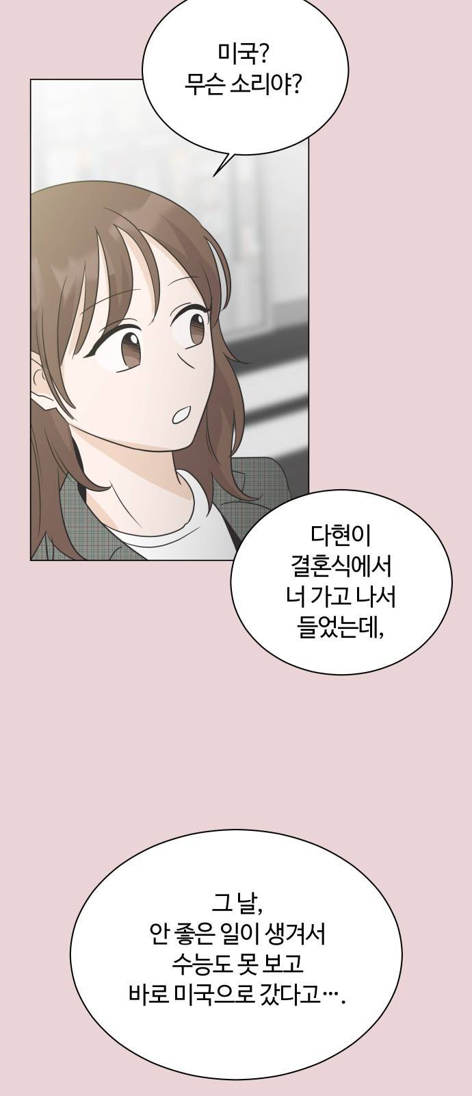 세번째 로망스 2화. 첫 사랑과 마주치는 것이란? 23