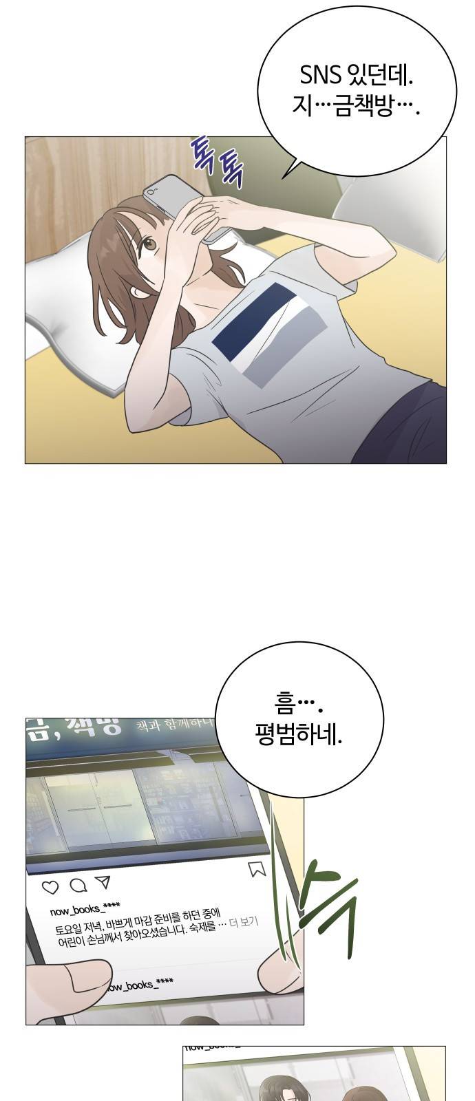 세번째 로망스 2화. 첫 사랑과 마주치는 것이란? 25