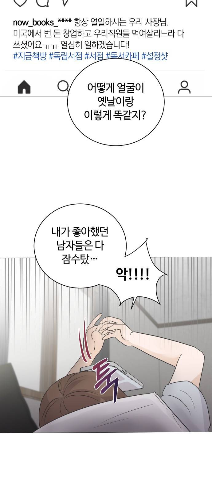 세번째 로망스 2화. 첫 사랑과 마주치는 것이란? 27