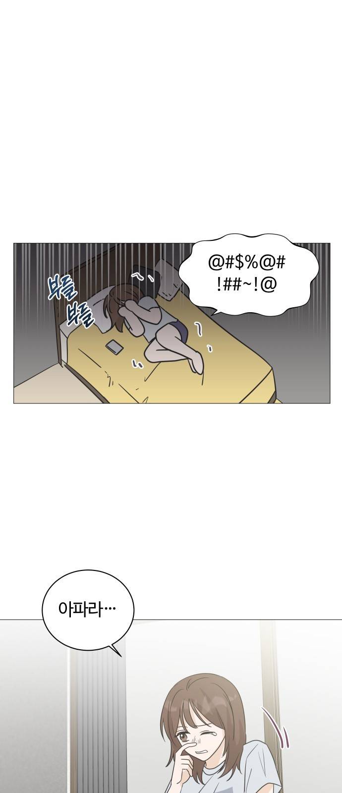 세번째 로망스 2화. 첫 사랑과 마주치는 것이란? 28