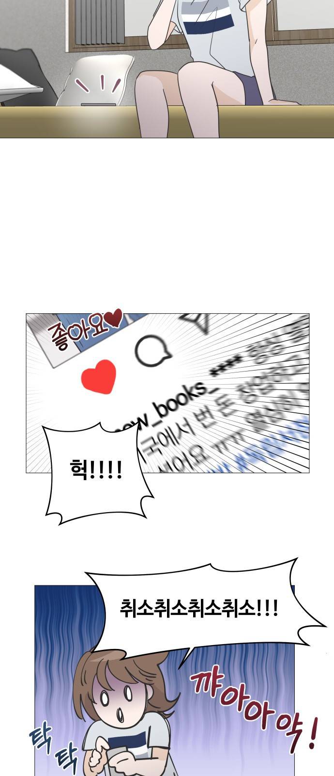 세번째 로망스 2화. 첫 사랑과 마주치는 것이란? 29