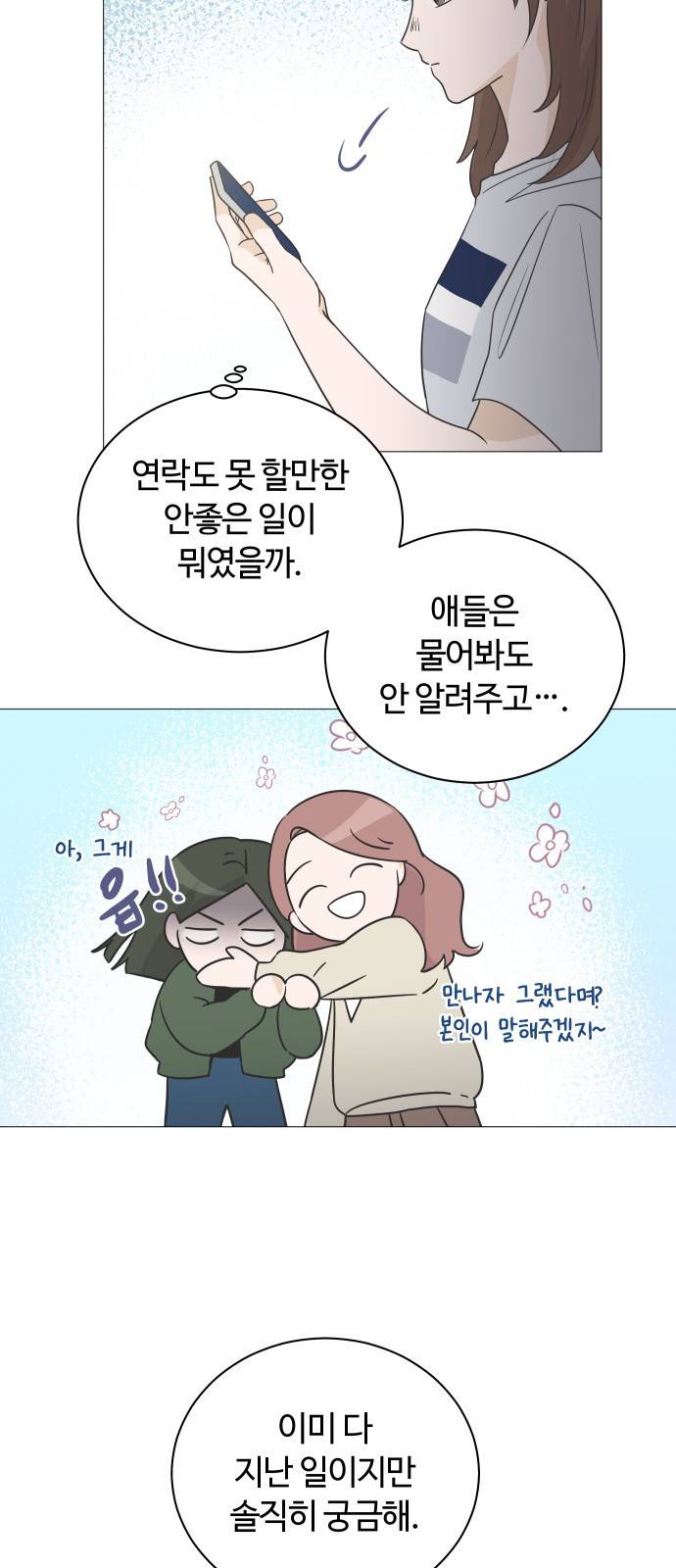 세번째 로망스 2화. 첫 사랑과 마주치는 것이란? 31