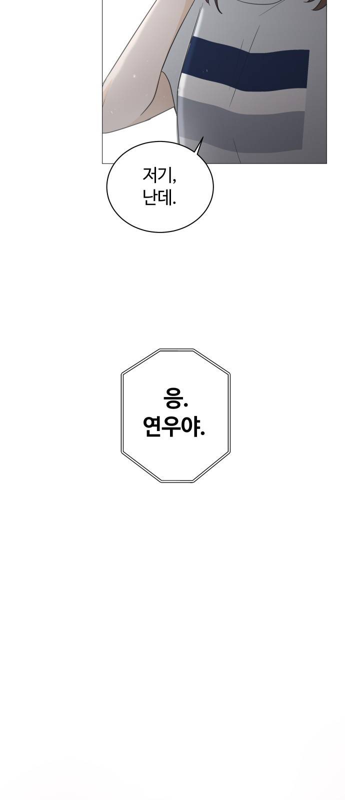 세번째 로망스 2화. 첫 사랑과 마주치는 것이란? 33