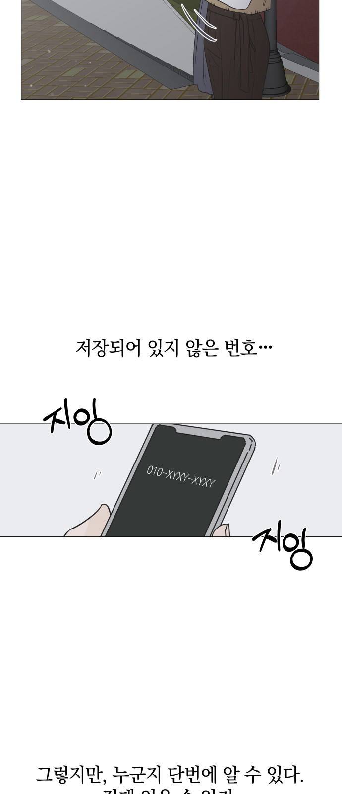 세번째 로망스 2화. 첫 사랑과 마주치는 것이란? 39
