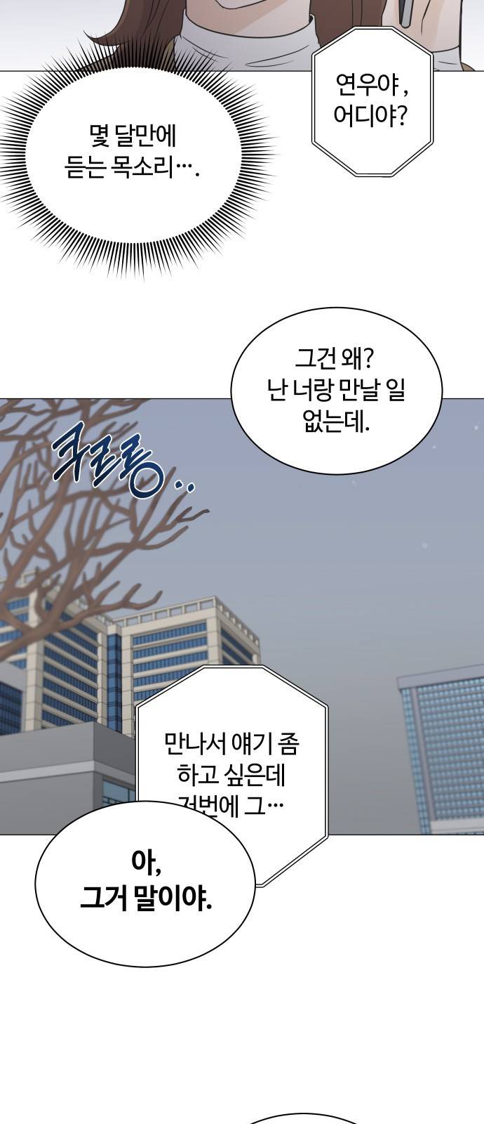 세번째 로망스 2화. 첫 사랑과 마주치는 것이란? 42