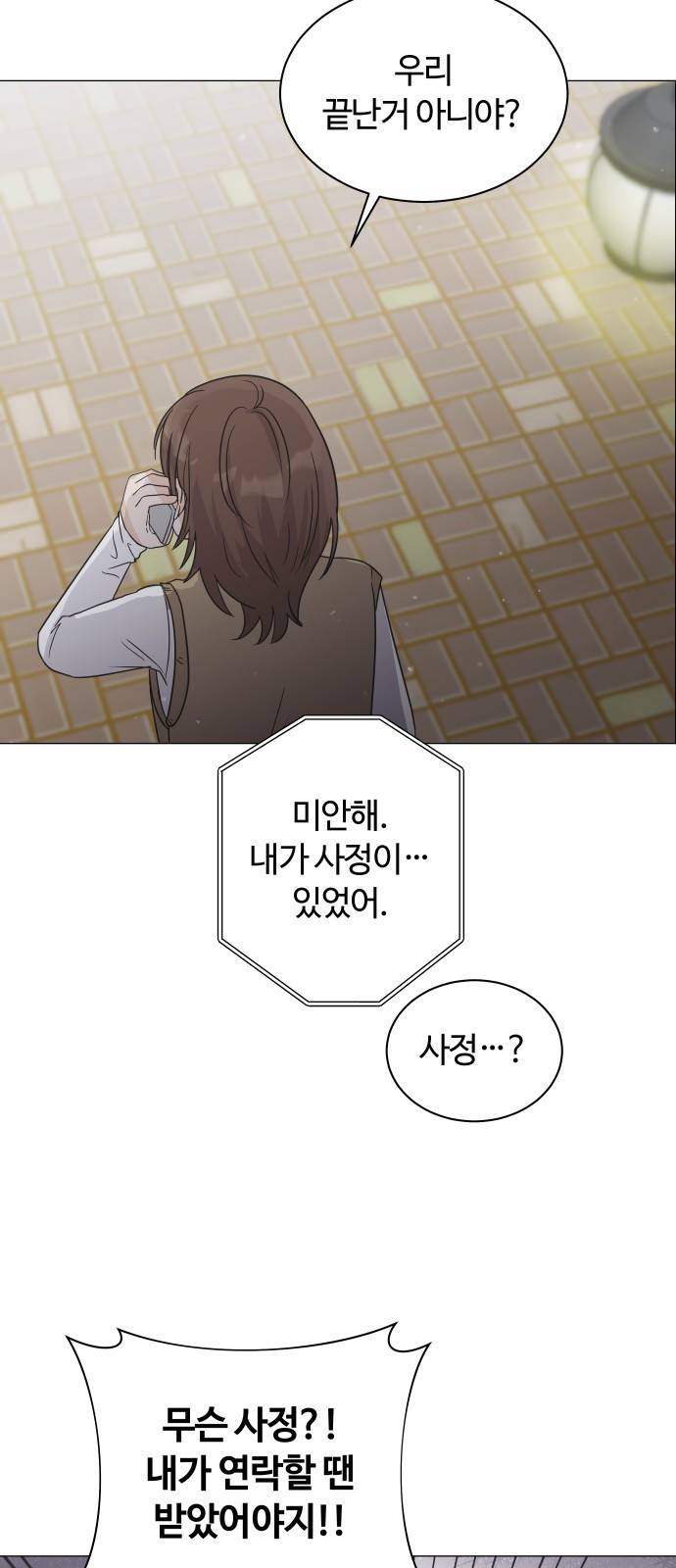 세번째 로망스 2화. 첫 사랑과 마주치는 것이란? 43