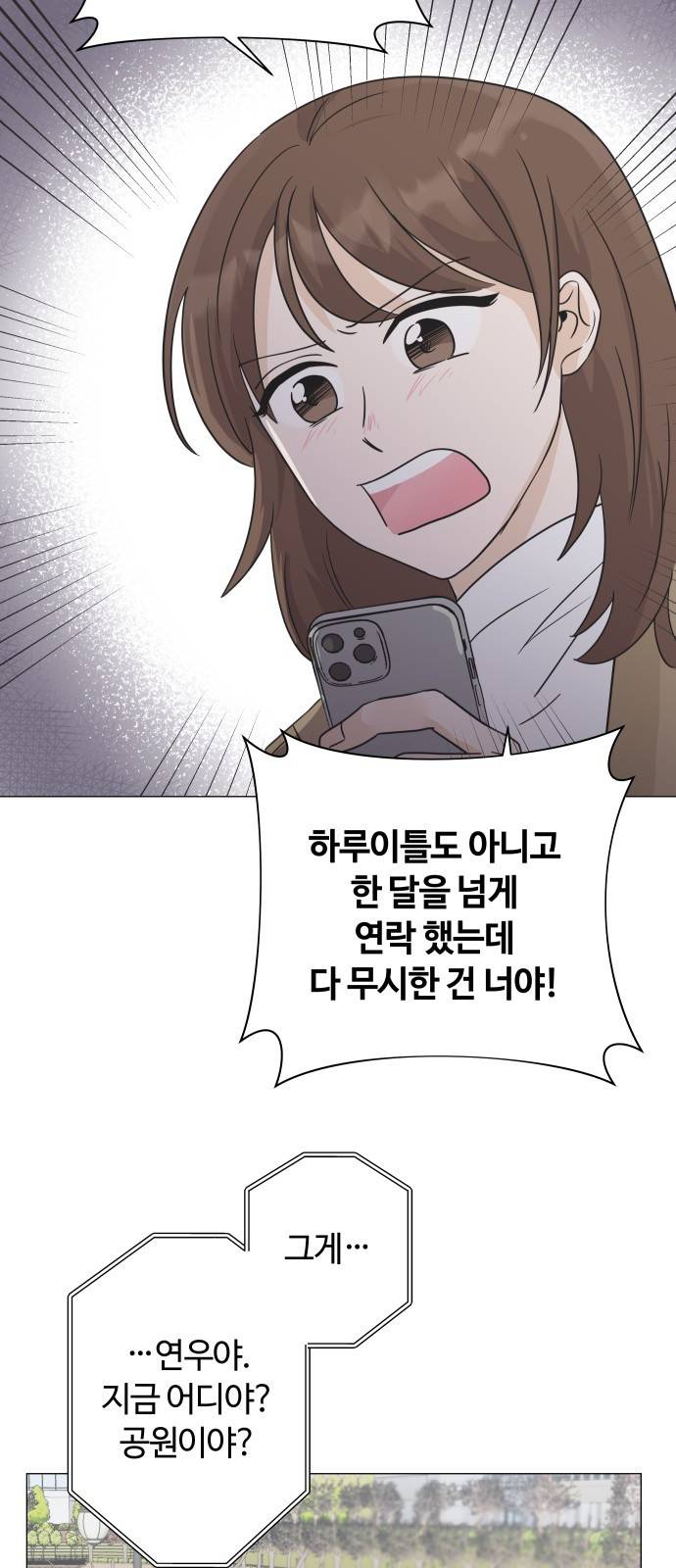 세번째 로망스 2화. 첫 사랑과 마주치는 것이란? 44