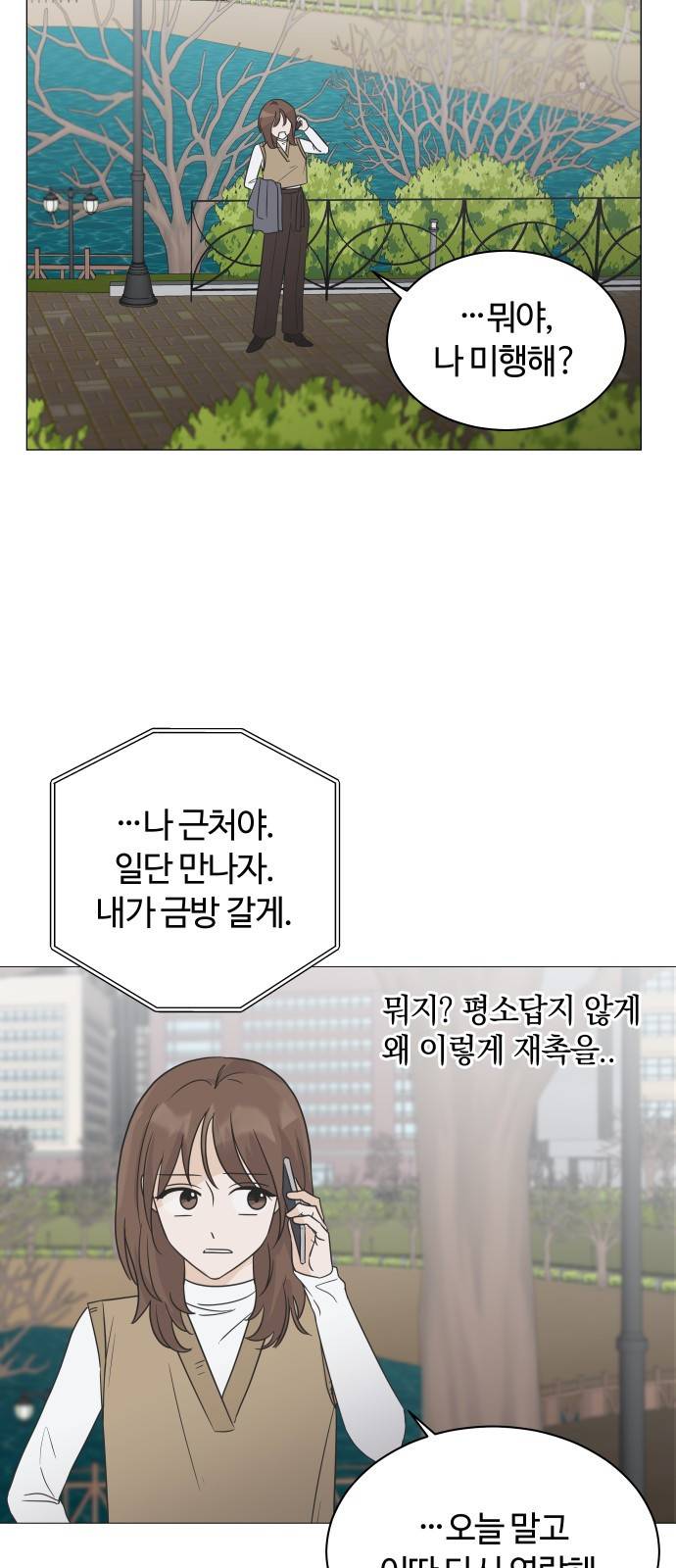 세번째 로망스 2화. 첫 사랑과 마주치는 것이란? 45