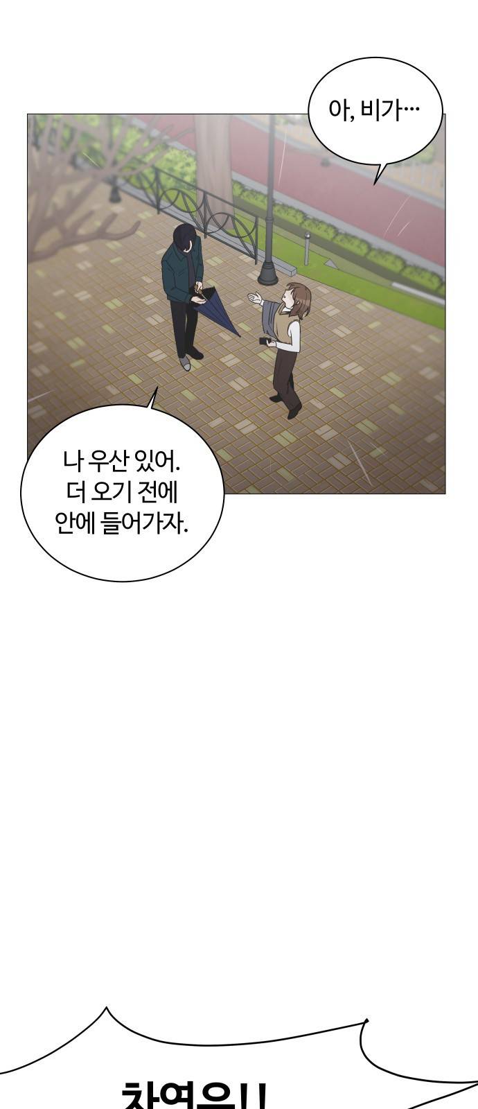 세번째 로망스 2화. 첫 사랑과 마주치는 것이란? 50