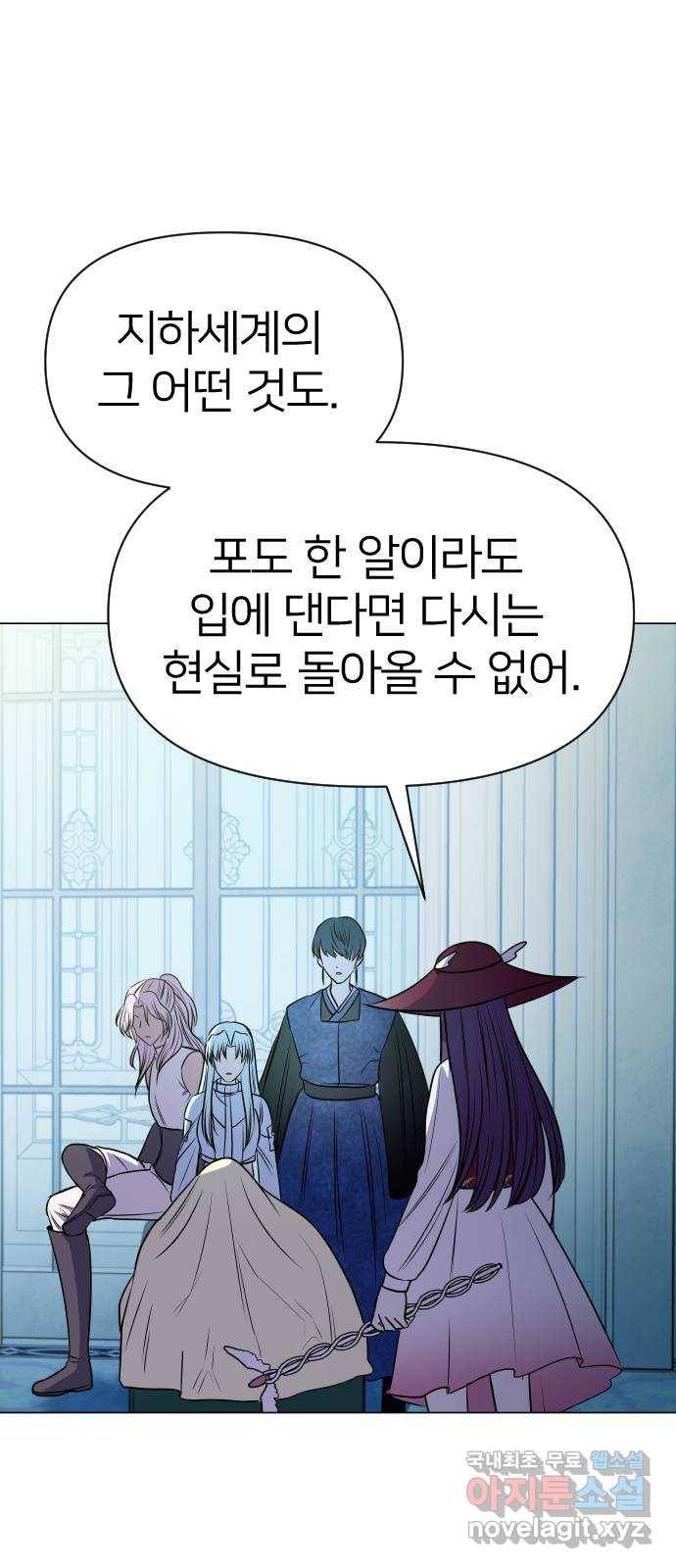 오로지 오로라 74화-영원한 행복 2