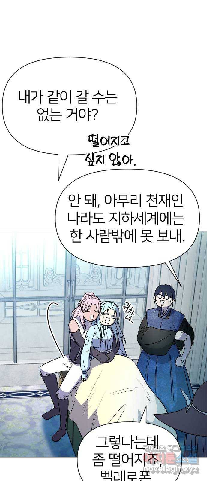 오로지 오로라 74화-영원한 행복 3