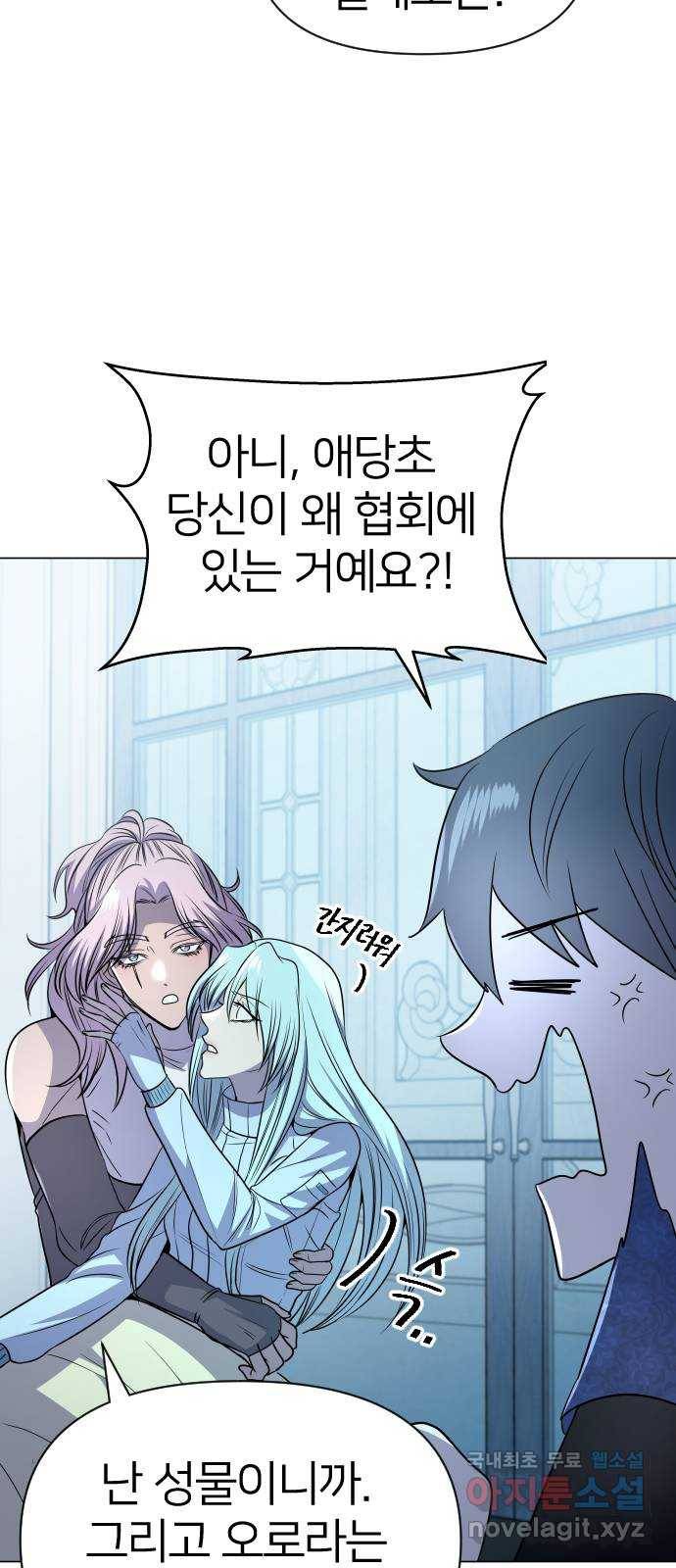 오로지 오로라 74화-영원한 행복 4