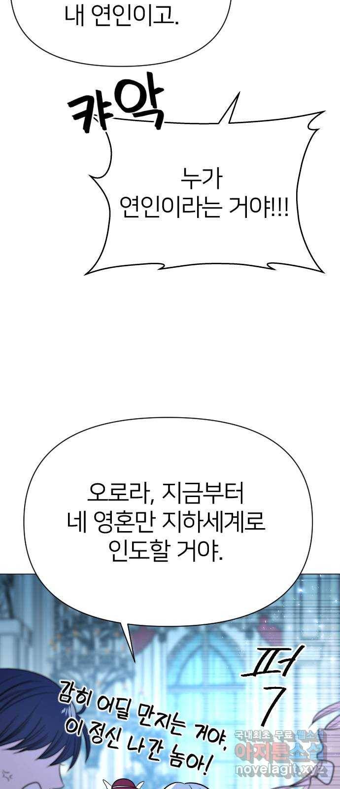 오로지 오로라 74화-영원한 행복 5